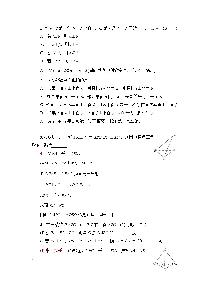 高考数学(理数)一轮复习讲与练8.4《直线、平面垂直的判定与性质》（3份打包，课件+教案+配套练习，含解析）03