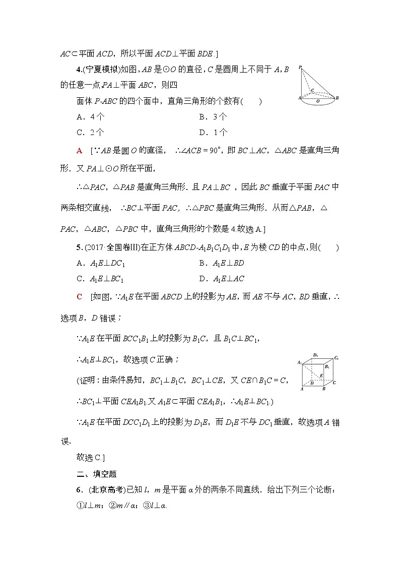 高考数学(理数)一轮复习讲与练8.4《直线、平面垂直的判定与性质》（3份打包，课件+教案+配套练习，含解析）02