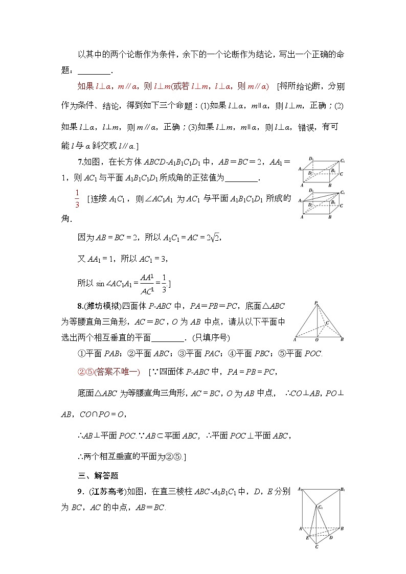 高考数学(理数)一轮复习讲与练8.4《直线、平面垂直的判定与性质》（3份打包，课件+教案+配套练习，含解析）03