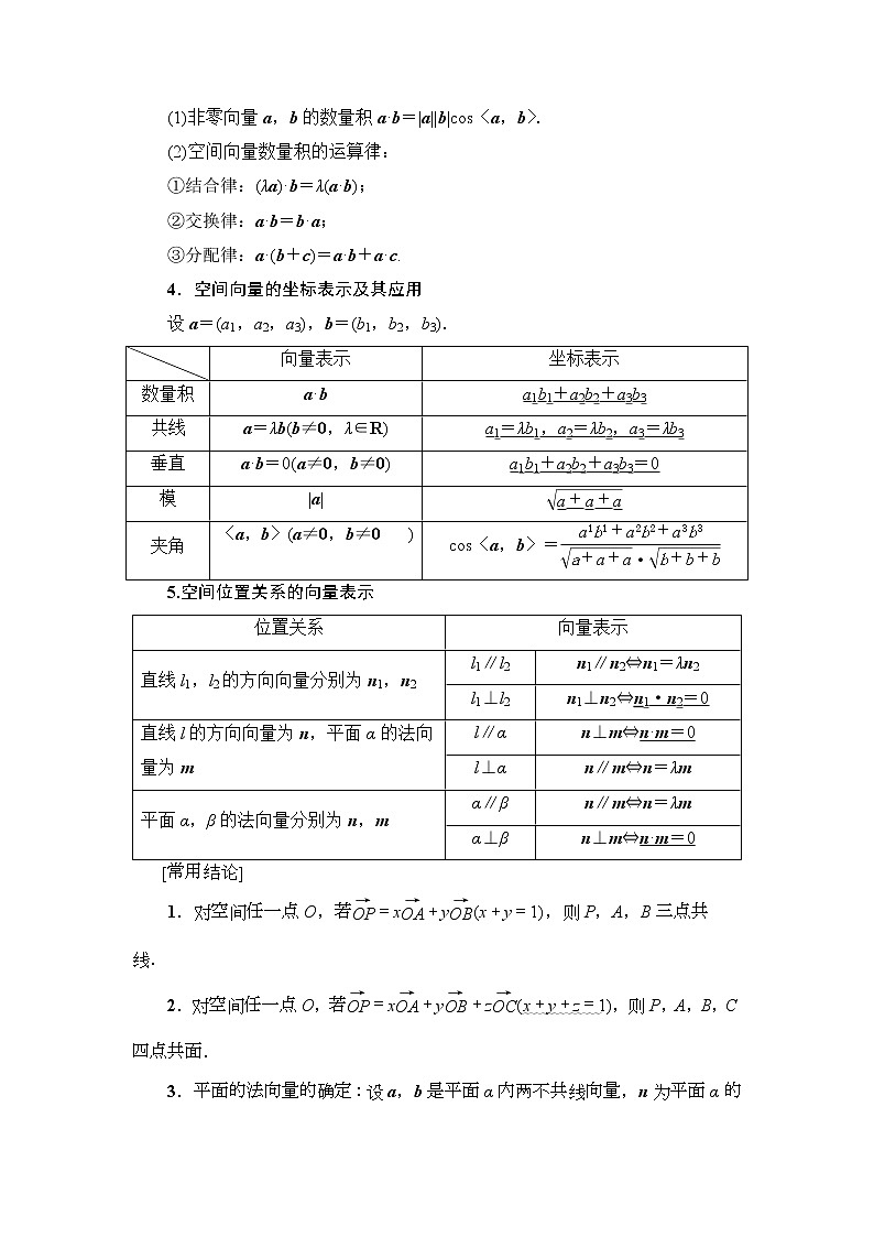 高考数学(理数)一轮复习讲与练8.5《空间向量的运算及应用》（3份打包，课件+教案+配套练习，含解析）02