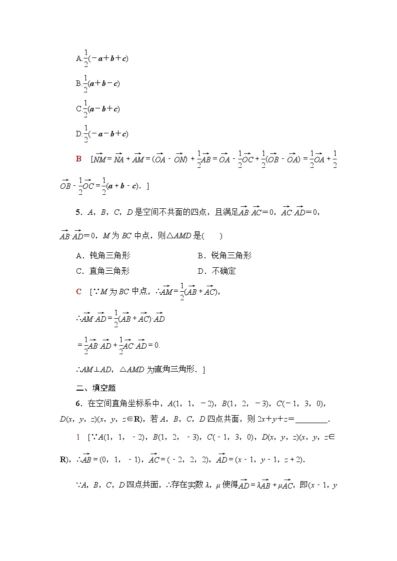 高考数学(理数)一轮复习讲与练8.5《空间向量的运算及应用》（3份打包，课件+教案+配套练习，含解析）02