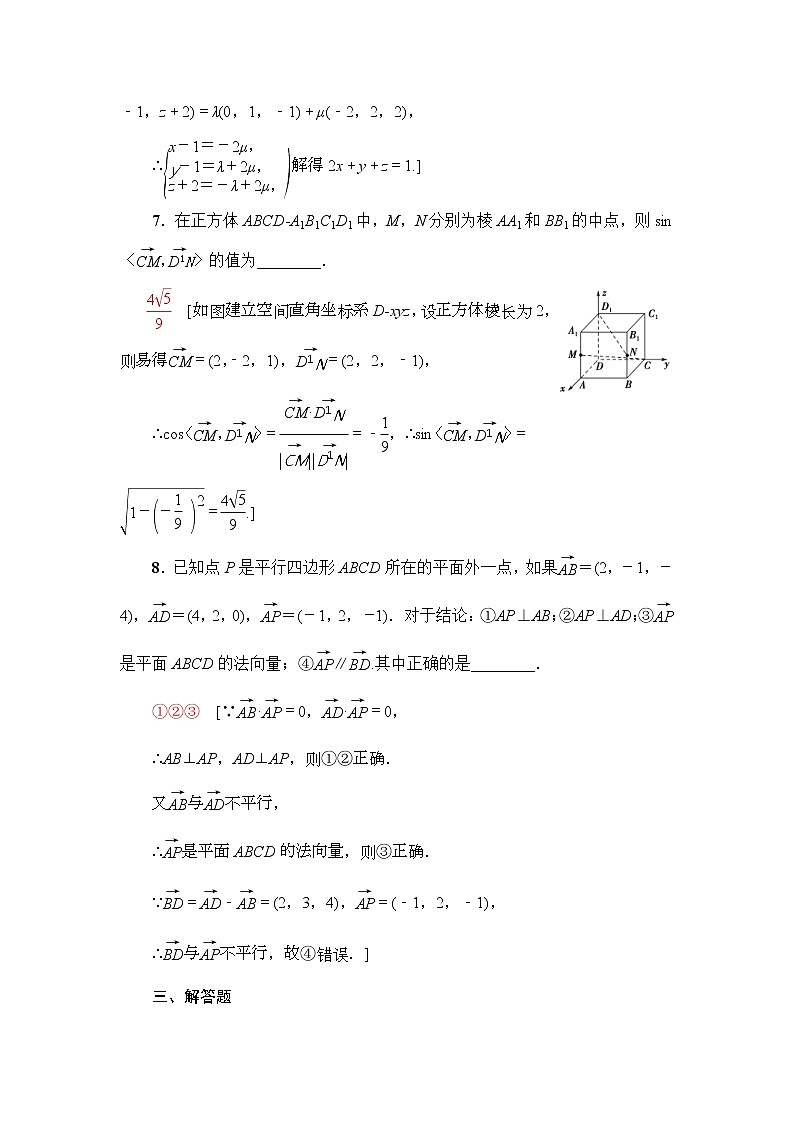 高考数学(理数)一轮复习讲与练8.5《空间向量的运算及应用》（3份打包，课件+教案+配套练习，含解析）03