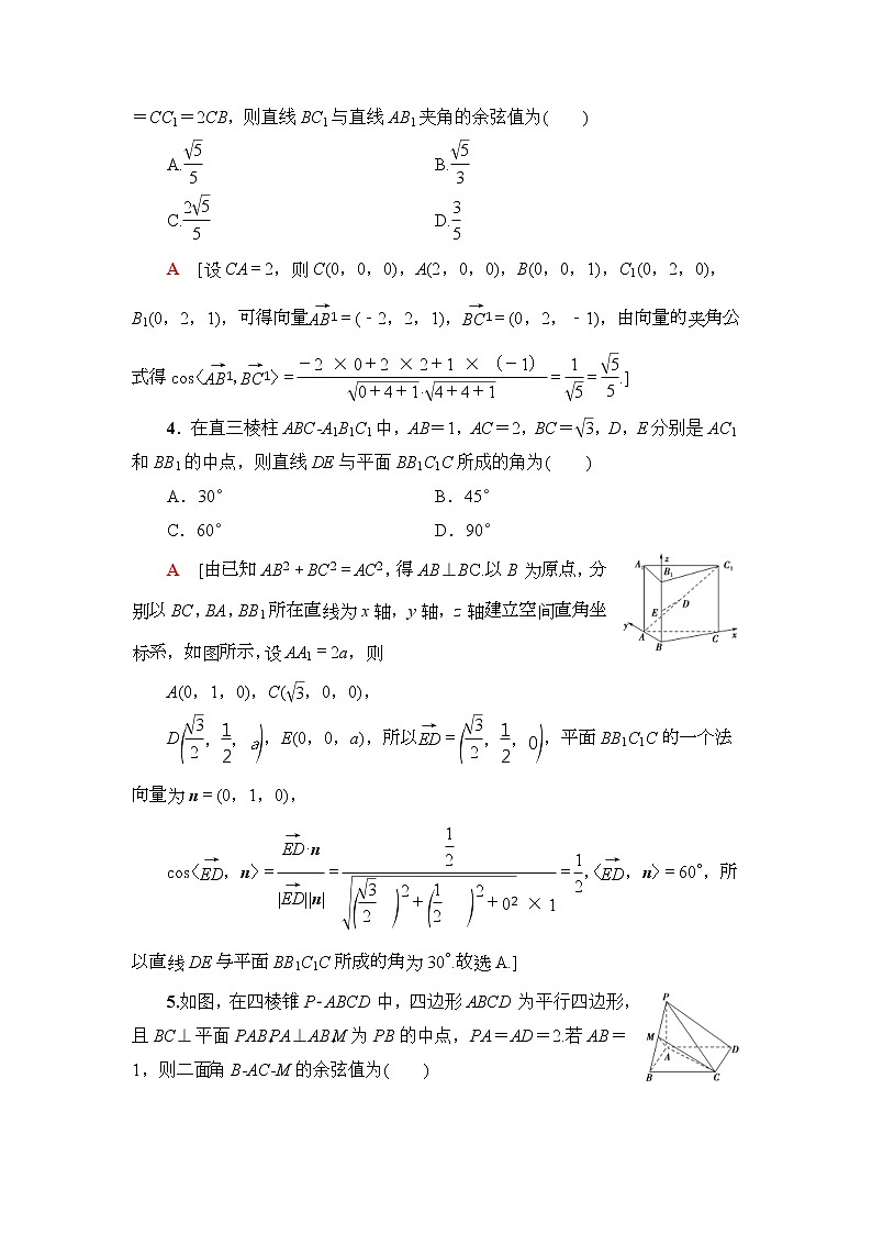高考数学(理数)一轮复习讲与练8.6《立体几何中的向量方法》（3份打包，课件+教案+配套练习，含解析）02