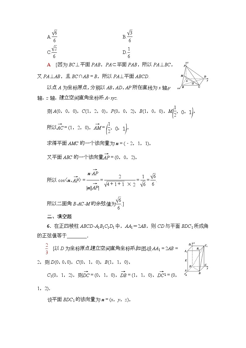 高考数学(理数)一轮复习讲与练8.6《立体几何中的向量方法》（3份打包，课件+教案+配套练习，含解析）03