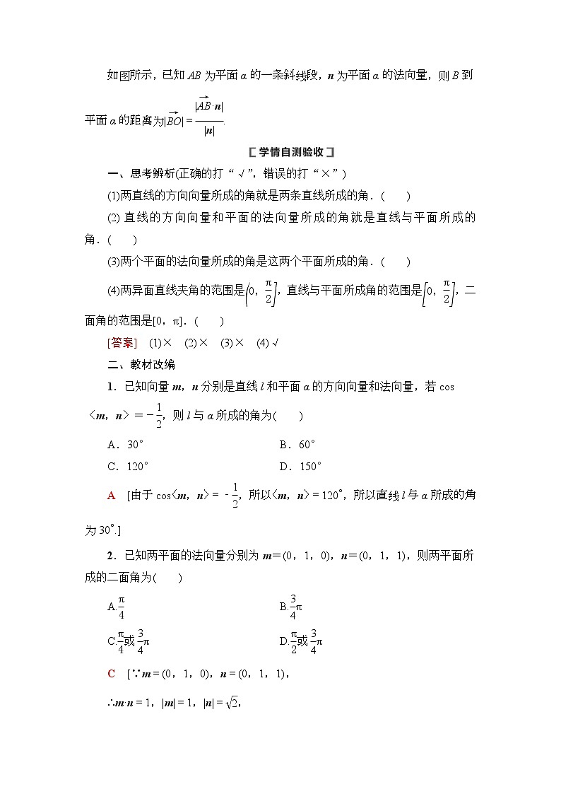 高考数学(理数)一轮复习讲与练8.6《立体几何中的向量方法》（3份打包，课件+教案+配套练习，含解析）02