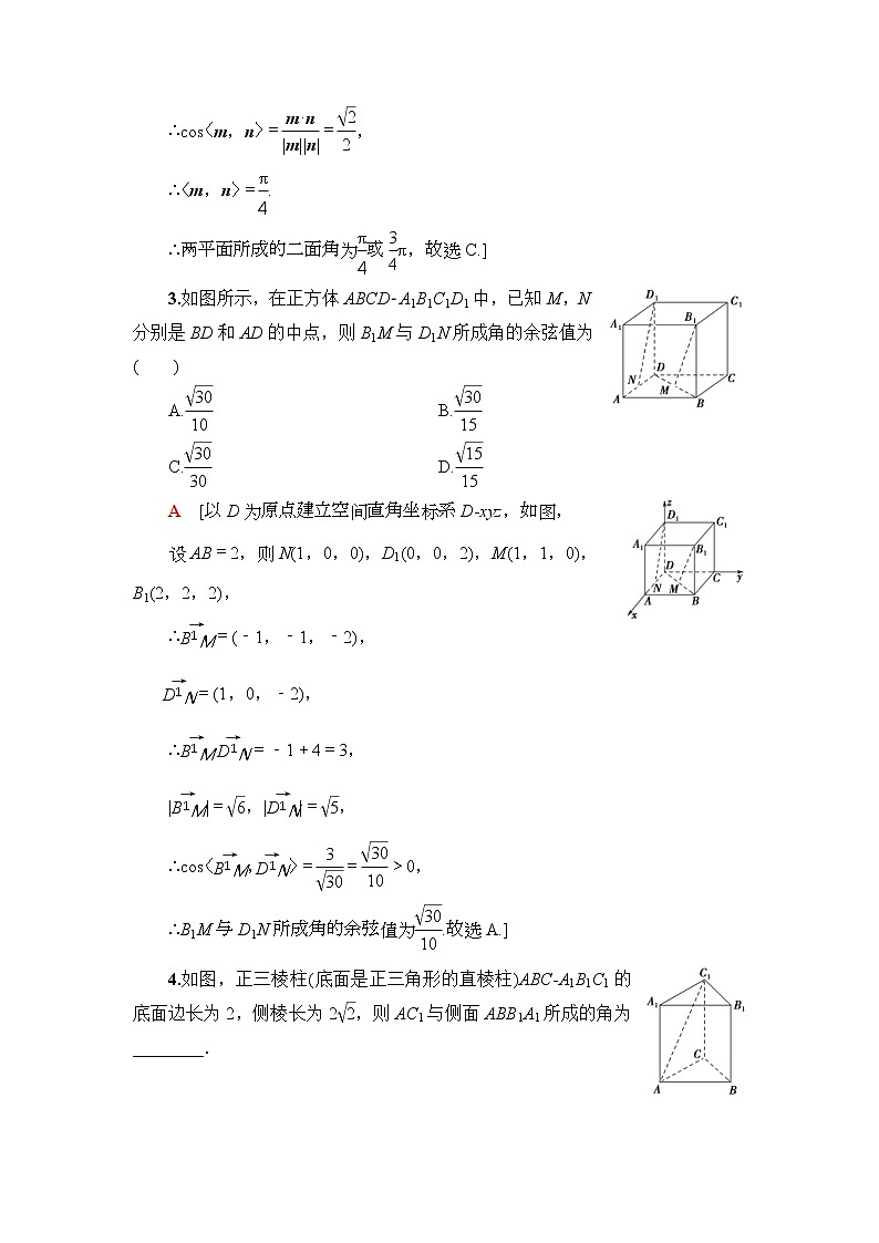 高考数学(理数)一轮复习讲与练8.6《立体几何中的向量方法》（3份打包，课件+教案+配套练习，含解析）03