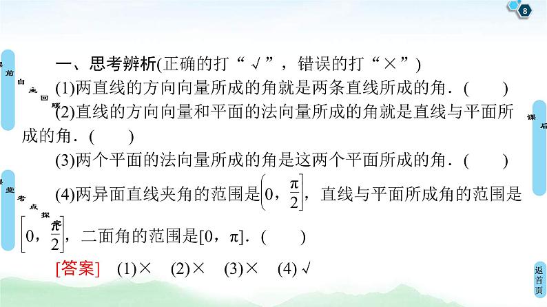 高考数学(理数)一轮复习讲与练8.6《立体几何中的向量方法》（3份打包，课件+教案+配套练习，含解析）08