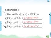 高考数学(理数)一轮复习讲与练9.3《圆的方程》（3份打包，课件+教案+配套练习，含解析）