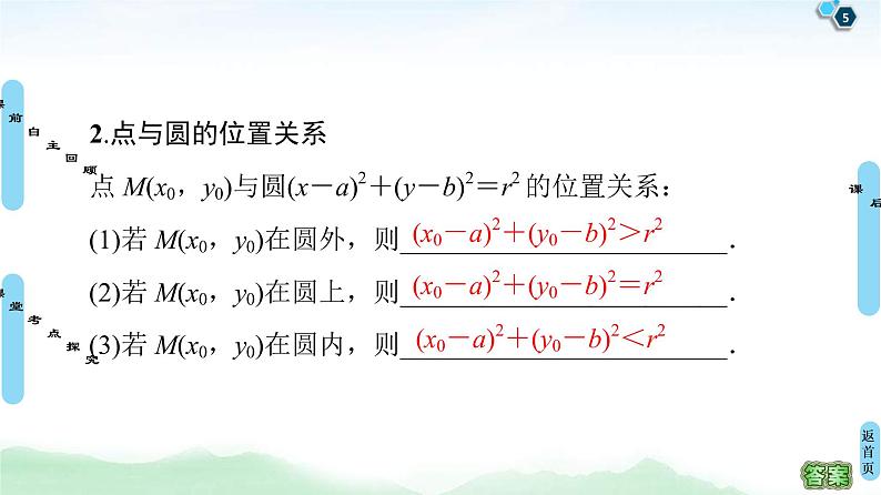 高考数学(理数)一轮复习讲与练9.3《圆的方程》（3份打包，课件+教案+配套练习，含解析）05