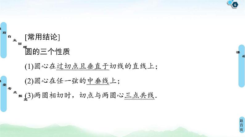 高考数学(理数)一轮复习讲与练9.3《圆的方程》（3份打包，课件+教案+配套练习，含解析）06