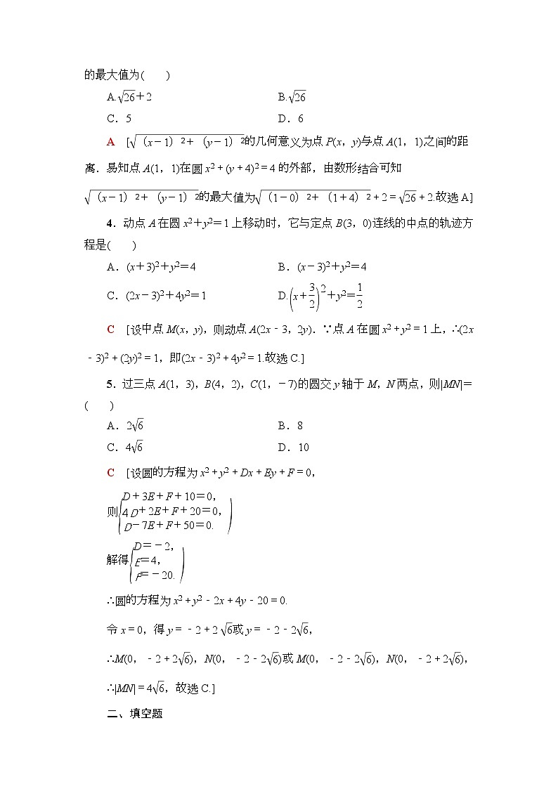 高考数学(理数)一轮复习讲与练9.3《圆的方程》（3份打包，课件+教案+配套练习，含解析）02
