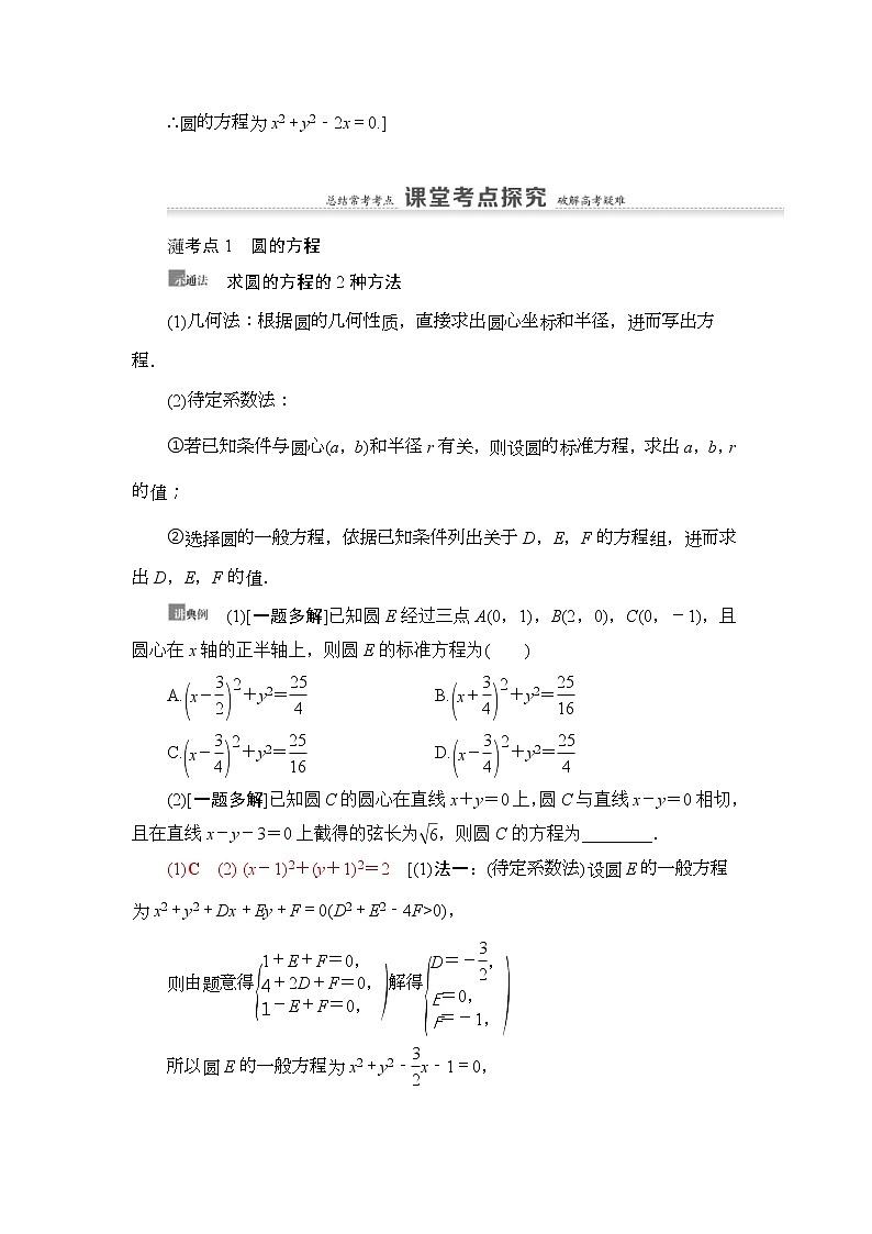 高考数学(理数)一轮复习讲与练9.3《圆的方程》（3份打包，课件+教案+配套练习，含解析）03