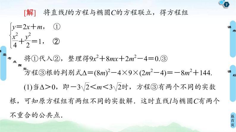 高考数学(理数)一轮复习讲与练9.5《椭圆》（3份打包，课件+教案+配套练习，含解析）07