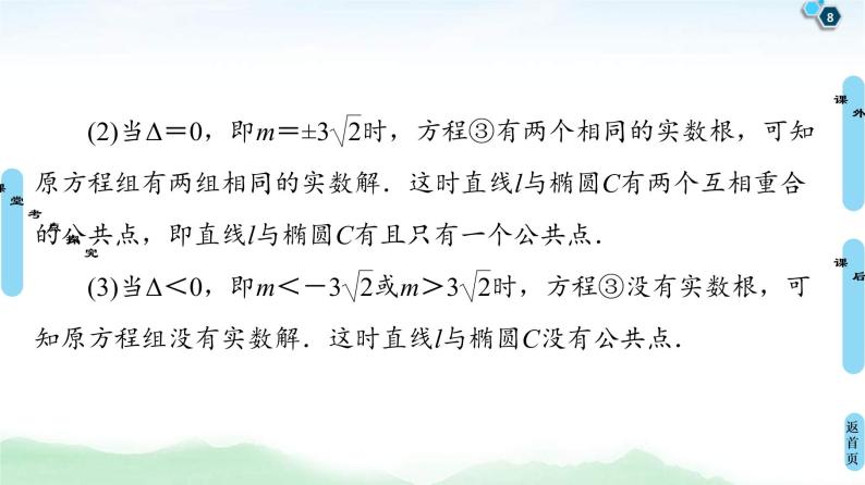 高考数学(理数)一轮复习讲与练9.5《椭圆》（3份打包，课件+教案+配套练习，含解析）08