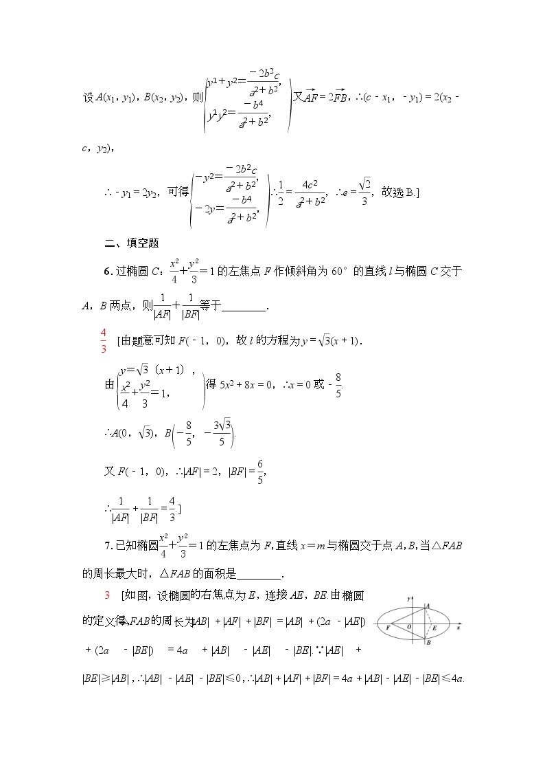高考数学(理数)一轮复习讲与练9.5《椭圆》（3份打包，课件+教案+配套练习，含解析）03