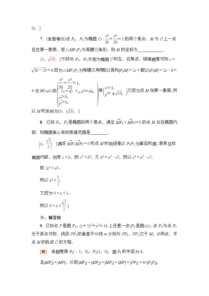 高考数学(理数)一轮复习讲与练9.5《椭圆》（3份打包，课件+教案+配套练习，含解析）03