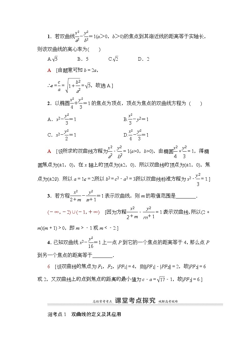 高考数学(理数)一轮复习讲与练9.6《双曲线》（3份打包，课件+教案+配套练习，含解析）03