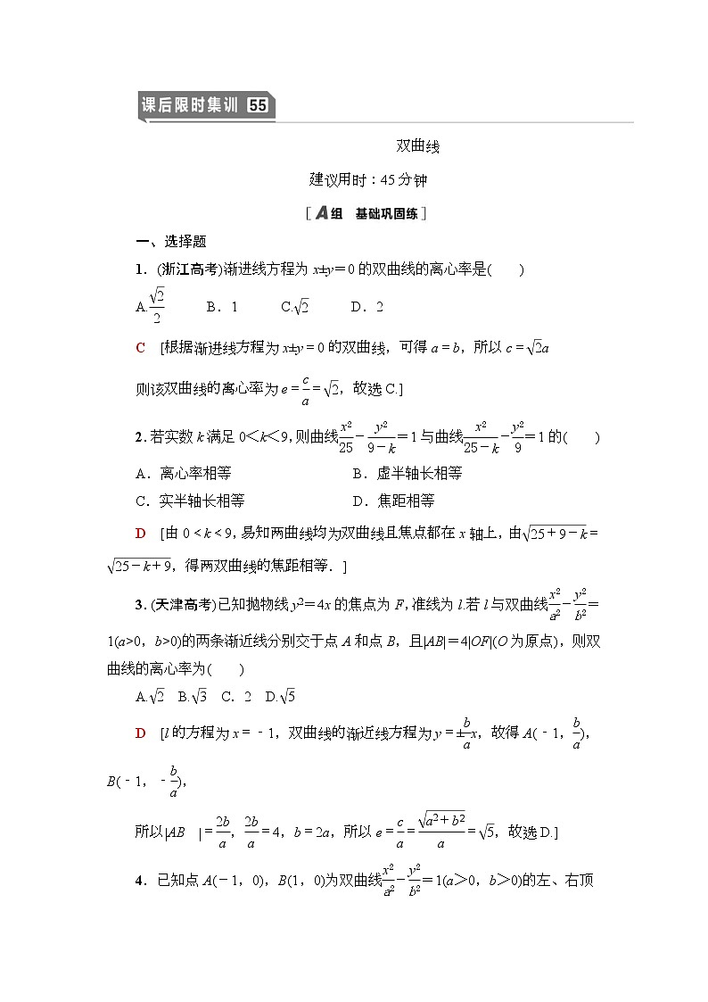 高考数学(理数)一轮复习讲与练9.6《双曲线》（3份打包，课件+教案+配套练习，含解析）01