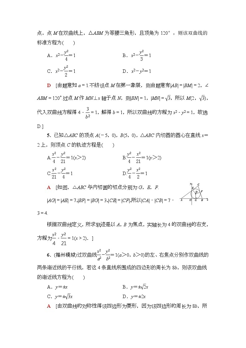 高考数学(理数)一轮复习讲与练9.6《双曲线》（3份打包，课件+教案+配套练习，含解析）02
