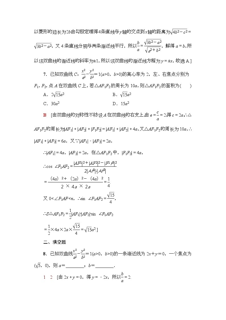 高考数学(理数)一轮复习讲与练9.6《双曲线》（3份打包，课件+教案+配套练习，含解析）03