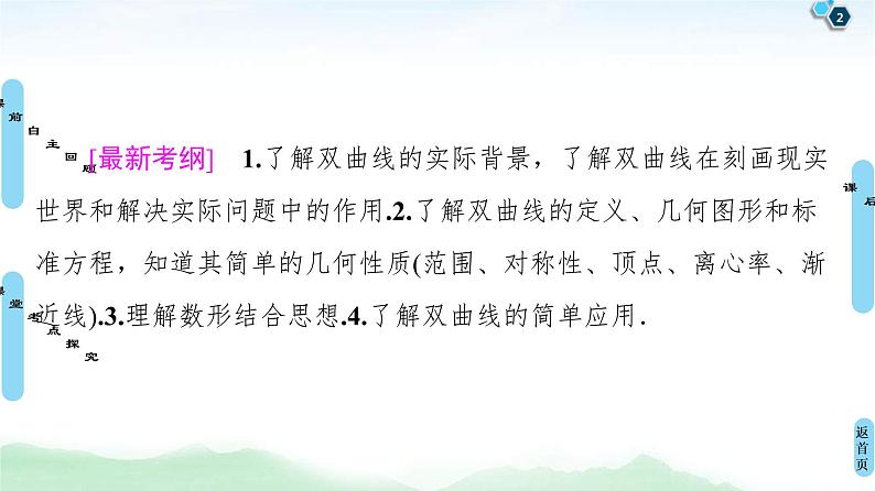 高考数学(理数)一轮复习讲与练9.6《双曲线》（3份打包，课件+教案+配套练习，含解析）02