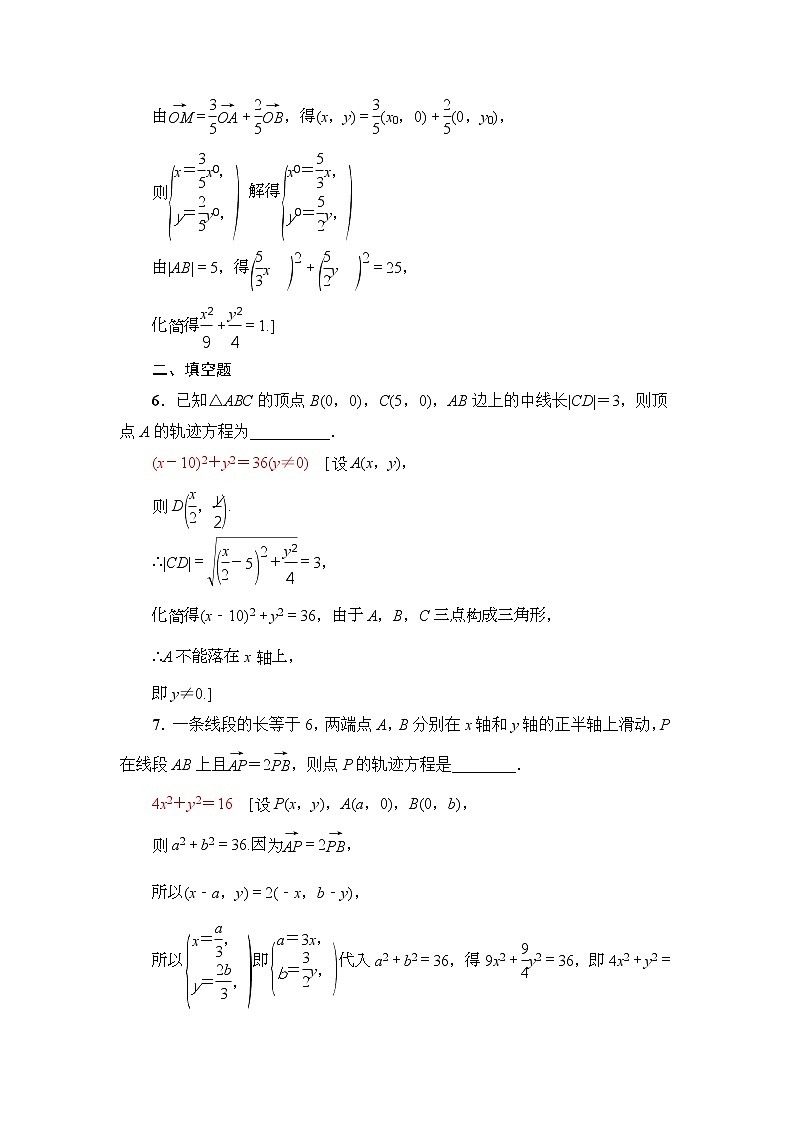 高考数学(理数)一轮复习讲与练9.8《曲线与方程》（3份打包，课件+教案+配套练习，含解析）03