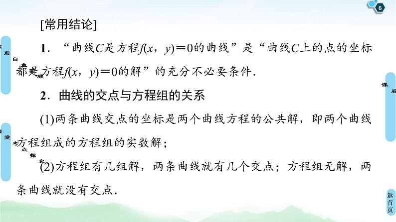 高考数学(理数)一轮复习讲与练9.8《曲线与方程》（3份打包，课件+教案+配套练习，含解析）06