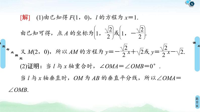 第11节 圆锥曲线中的证明、探索性问题 课件 (含解析)第5页