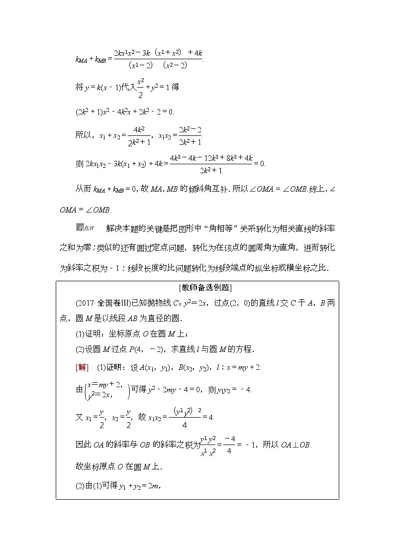 第11节 圆锥曲线中的证明、探索性问题 教案 (含解析)第2页