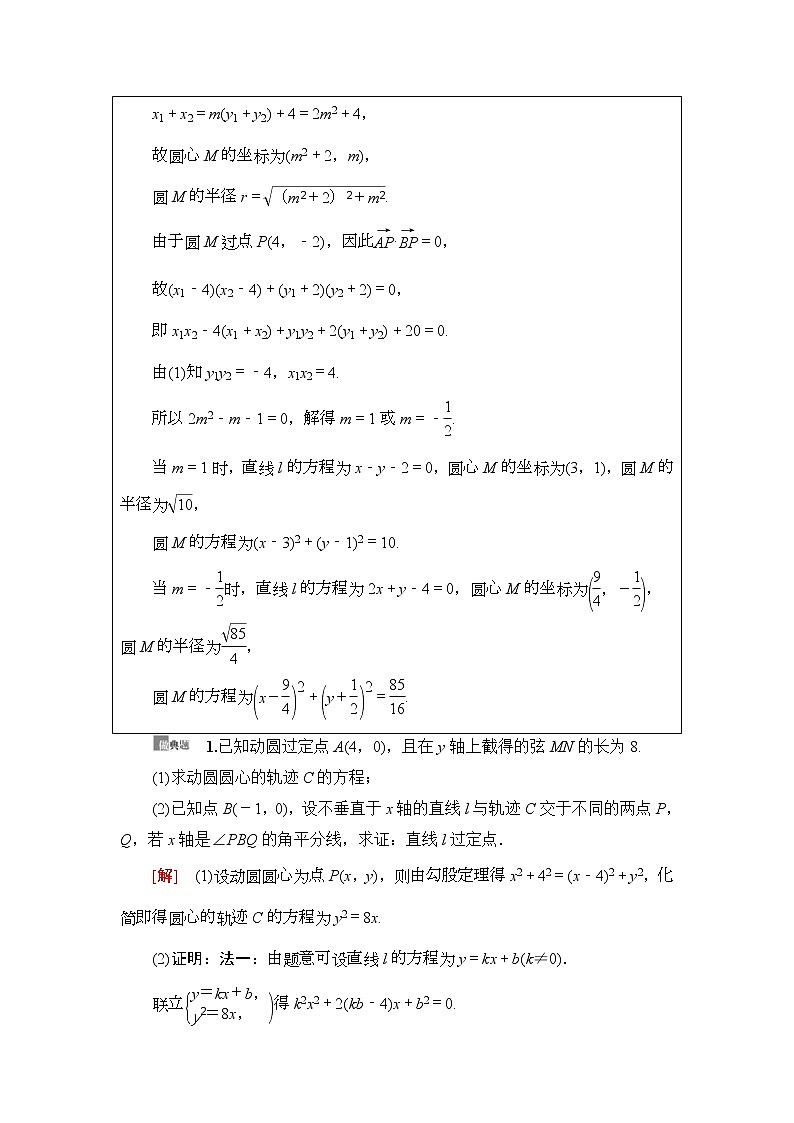 第11节 圆锥曲线中的证明、探索性问题 教案 (含解析)第3页