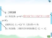 高考数学(理数)一轮复习讲与练11.2《二项式定理》（3份打包，课件+教案+配套练习，含解析）