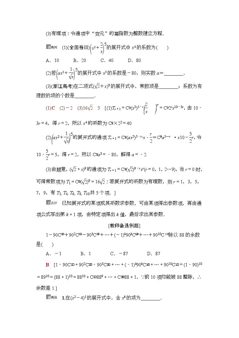 高考数学(理数)一轮复习讲与练11.2《二项式定理》（3份打包，课件+教案+配套练习，含解析）03