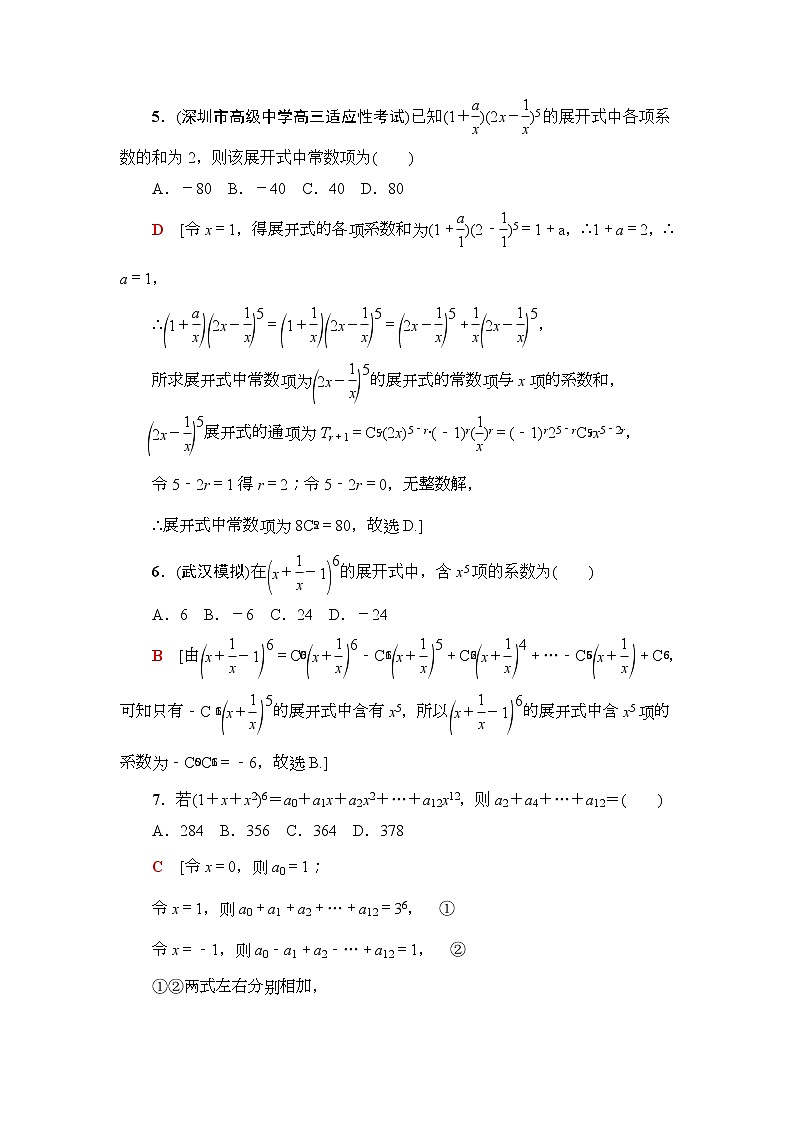 高考数学(理数)一轮复习讲与练11.2《二项式定理》（3份打包，课件+教案+配套练习，含解析）02