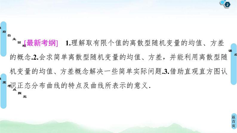 高考数学(理数)一轮复习讲与练11.7《离散型随机变量的均值与方差、正态分布》（3份打包，课件+教案+配套练习，含解析）02