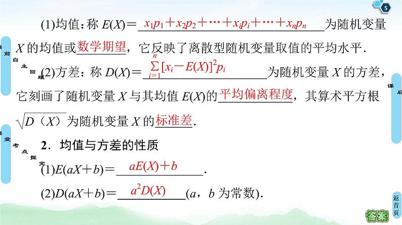 高考数学(理数)一轮复习讲与练11.7《离散型随机变量的均值与方差、正态分布》（3份打包，课件+教案+配套练习，含解析）05