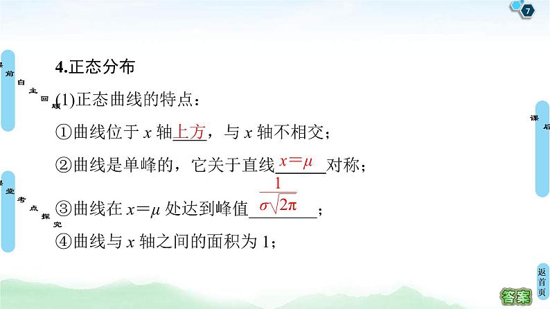 高考数学(理数)一轮复习讲与练11.7《离散型随机变量的均值与方差、正态分布》（3份打包，课件+教案+配套练习，含解析）07