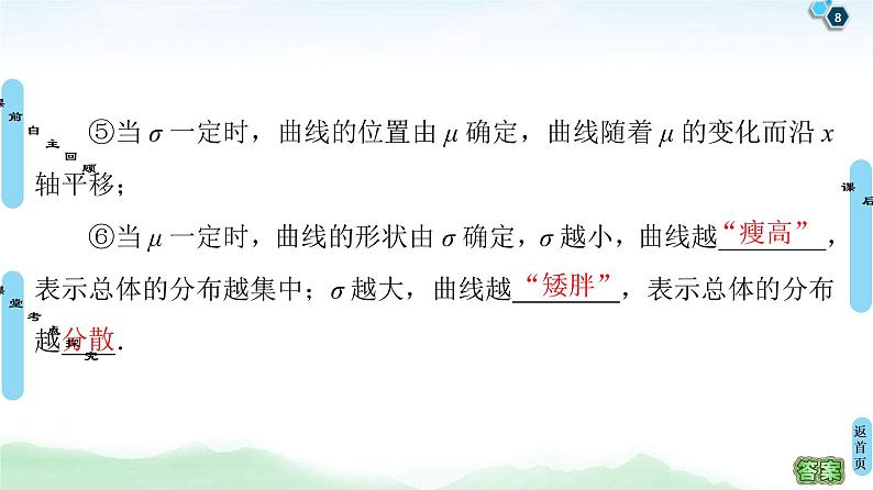 高考数学(理数)一轮复习讲与练11.7《离散型随机变量的均值与方差、正态分布》（3份打包，课件+教案+配套练习，含解析）08
