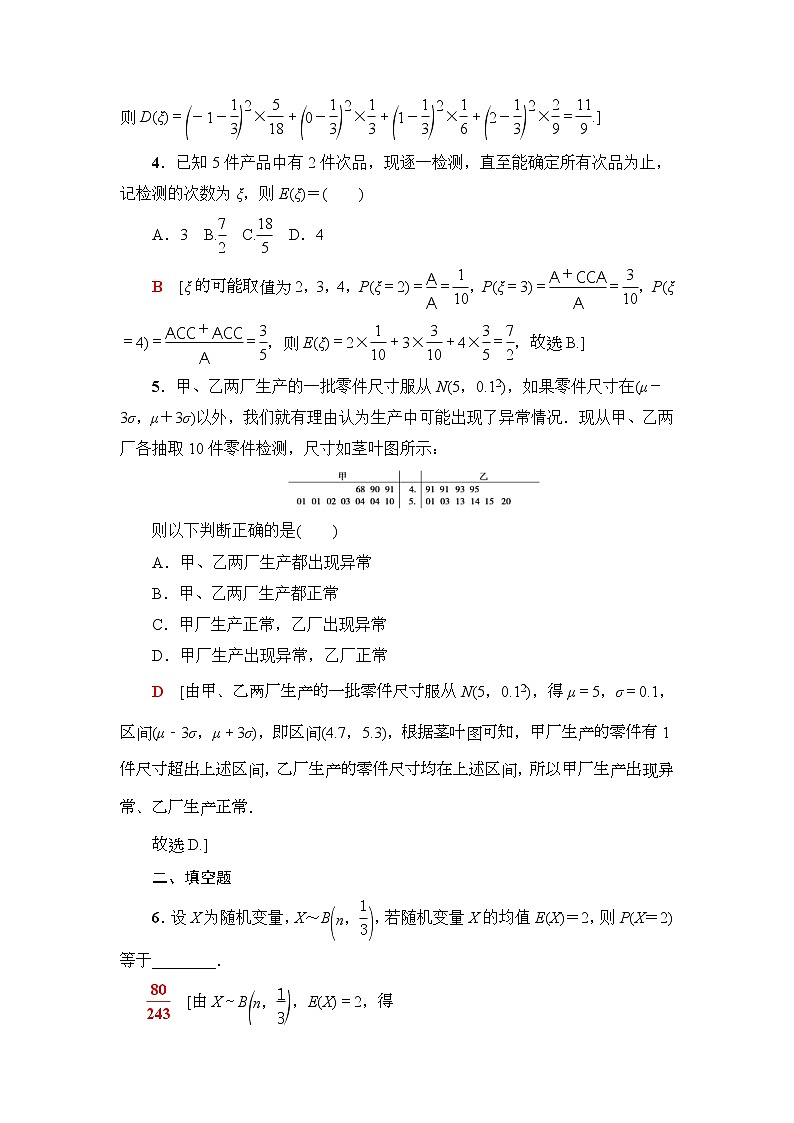 高考数学(理数)一轮复习讲与练11.7《离散型随机变量的均值与方差、正态分布》（3份打包，课件+教案+配套练习，含解析）02