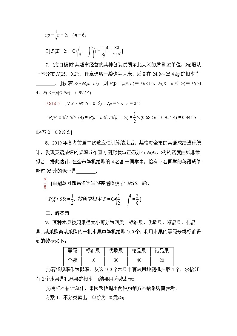 高考数学(理数)一轮复习讲与练11.7《离散型随机变量的均值与方差、正态分布》（3份打包，课件+教案+配套练习，含解析）03