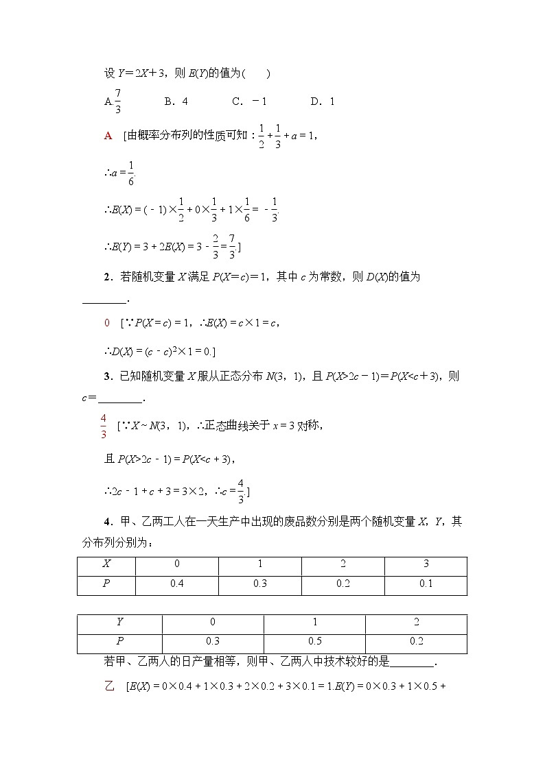 高考数学(理数)一轮复习讲与练11.7《离散型随机变量的均值与方差、正态分布》（3份打包，课件+教案+配套练习，含解析）03