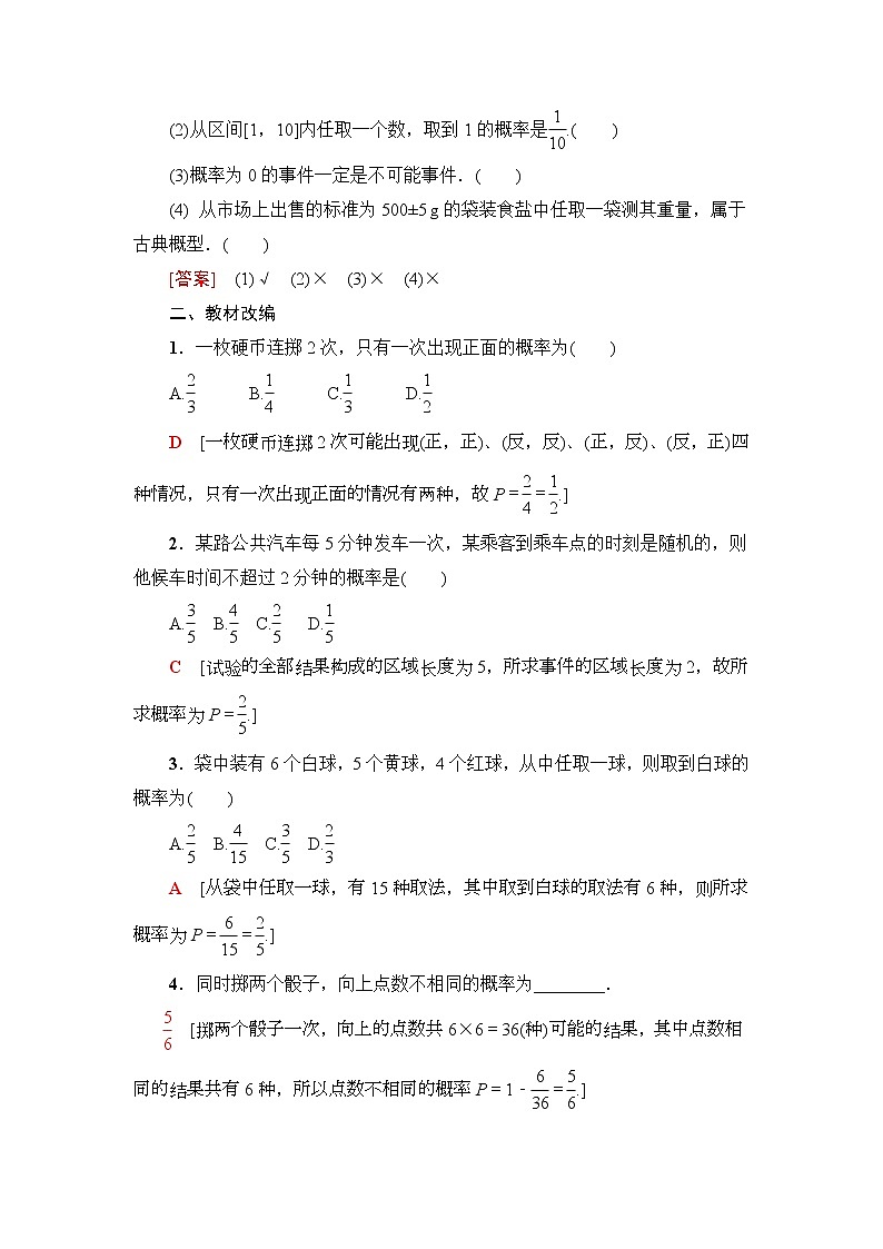 第4节 古典概型与几何概型 教案 (含解析)第2页