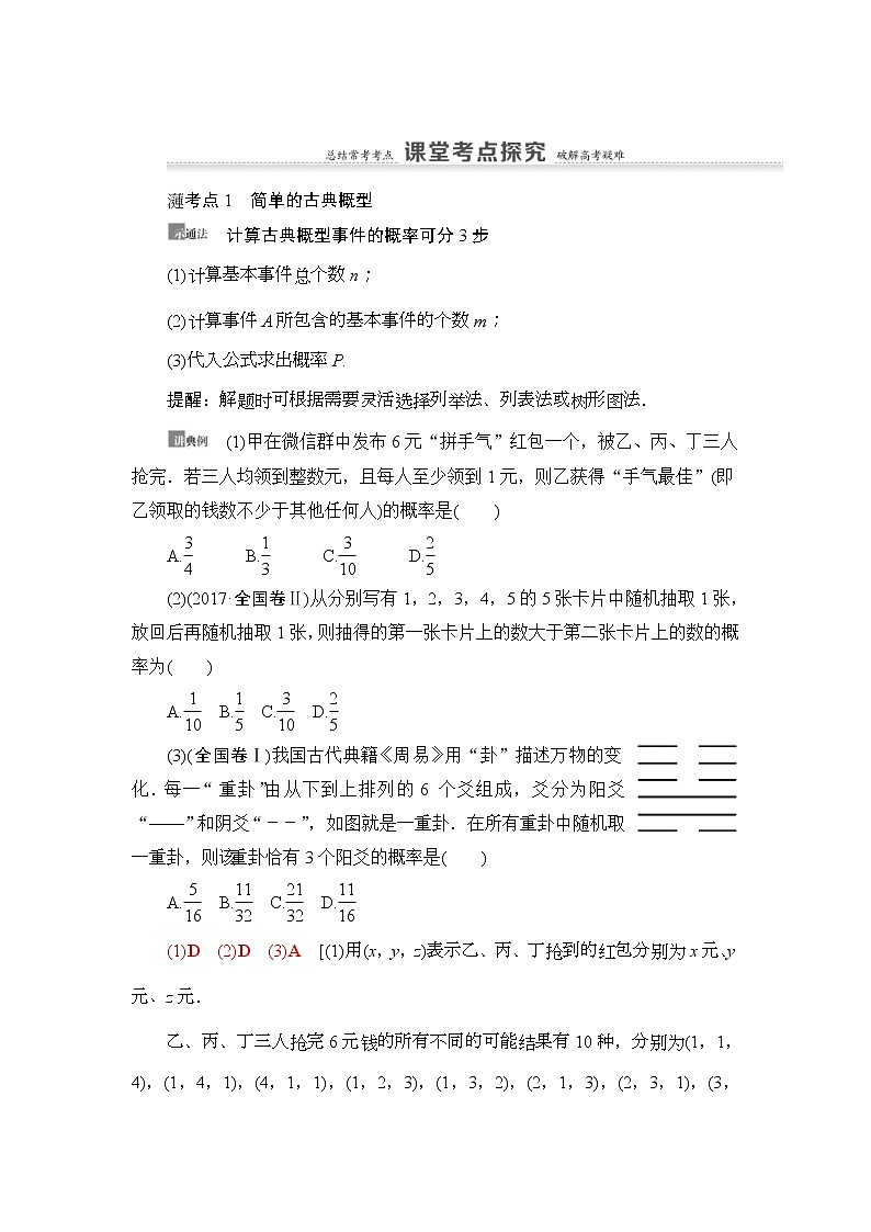 第4节 古典概型与几何概型 教案 (含解析)第3页