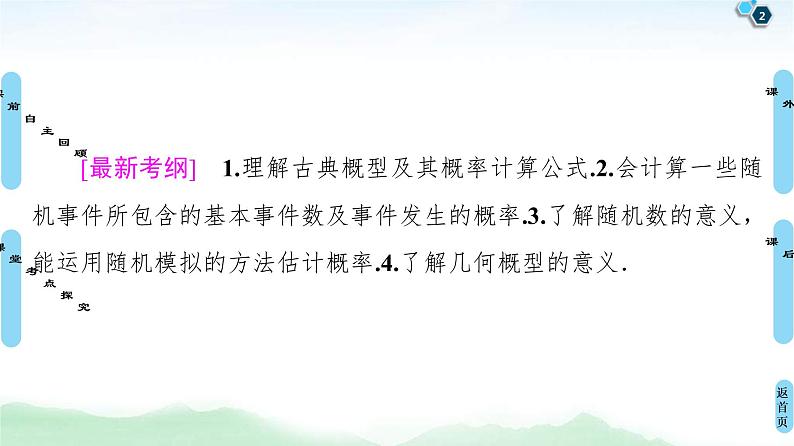 第4节 古典概型与几何概型 课件 (含解析)第2页