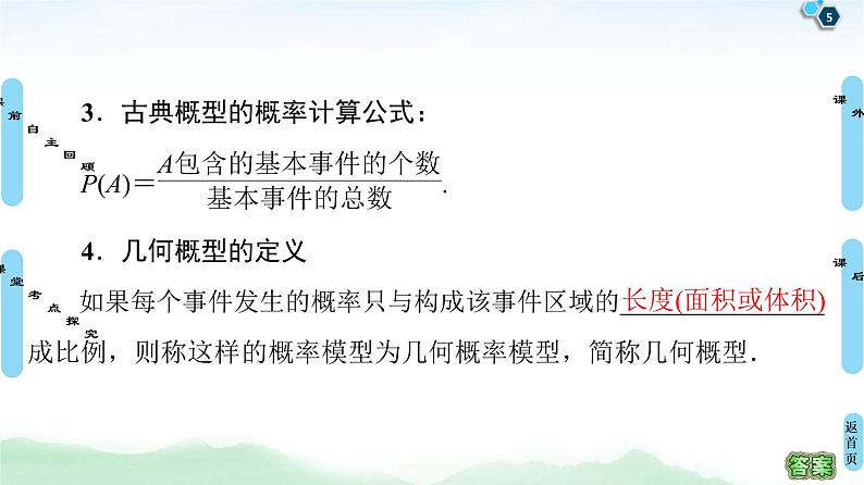 第4节 古典概型与几何概型 课件 (含解析)第5页