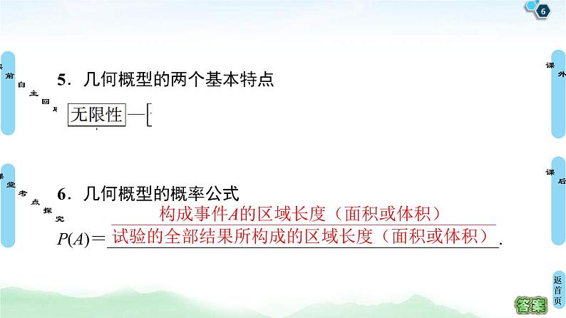 第4节 古典概型与几何概型 课件 (含解析)第6页