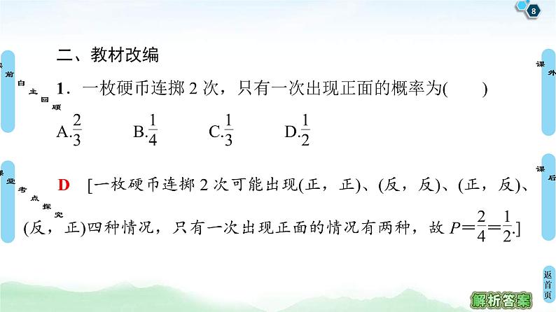 第4节 古典概型与几何概型 课件 (含解析)第8页