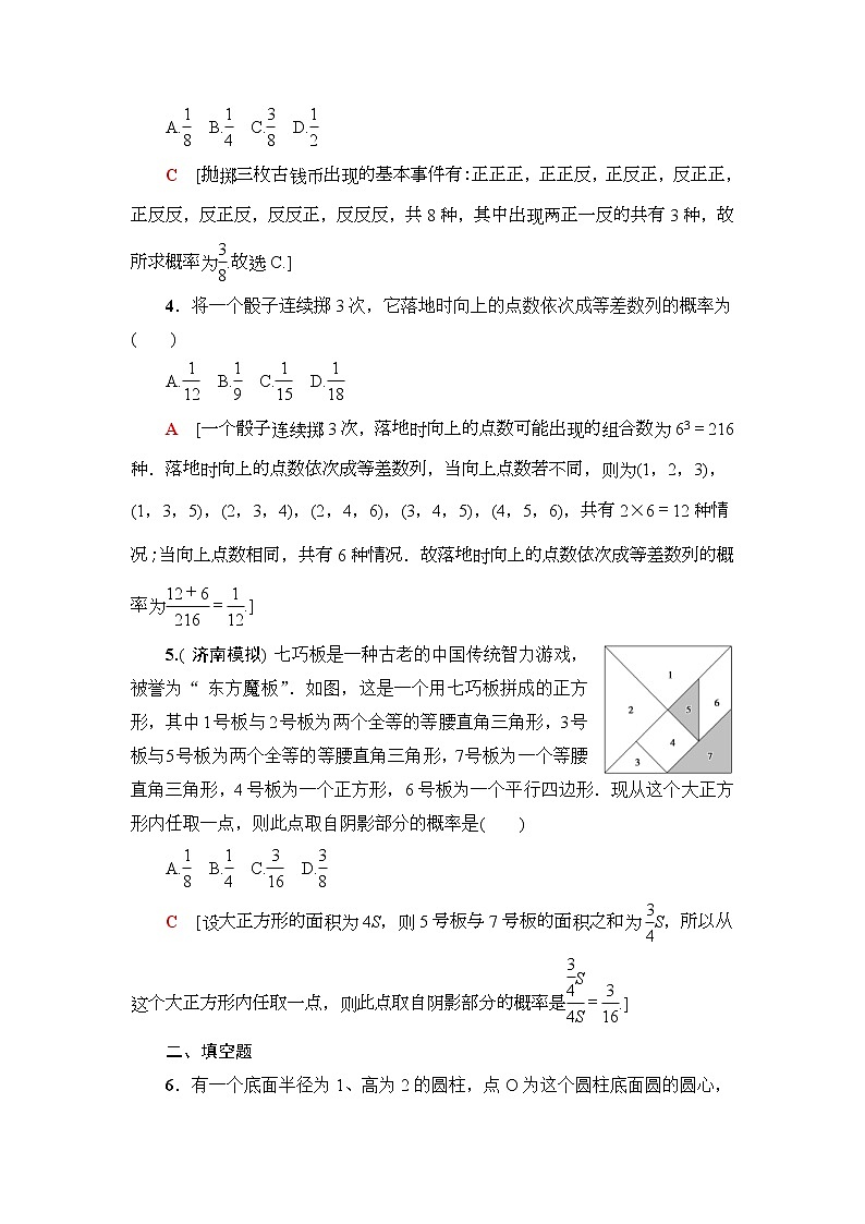 课后限时集训68 古典概型与几何概型 作业 (含解析)第2页