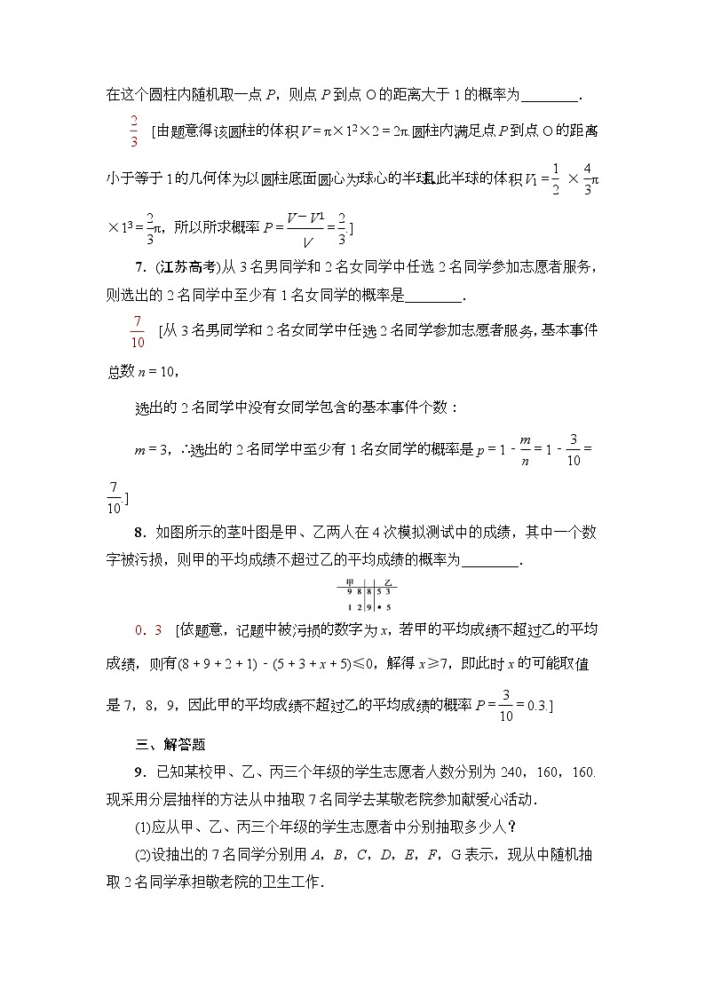 课后限时集训68 古典概型与几何概型 作业 (含解析)第3页
