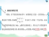 高考数学(理数)一轮复习讲与练12.2《参数方程》（3份打包，课件+教案+配套练习，含解析）