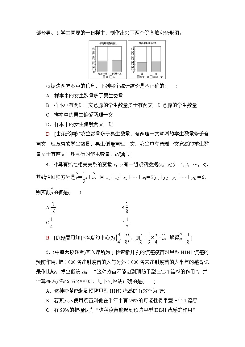 高考数学(理数)一轮复习讲与练10.4《变量间的相关关系与统计案例》（3份打包，课件+教案+配套练习，含解析）02